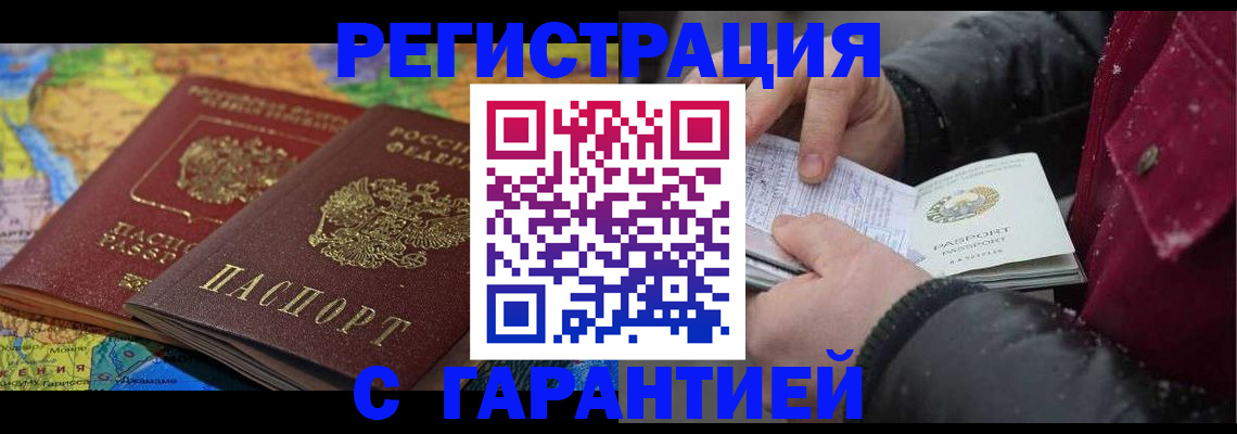 временная регистрация гарантия в Архангельске